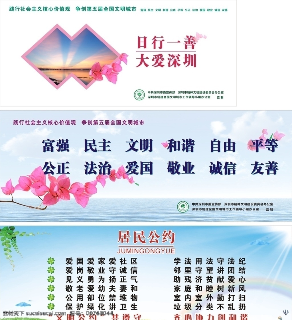 居民公约 和谐社区 和谐社会 和谐城市 构建和谐社会 构建和谐家园 创建和谐小区 共建和谐社区 创建文明城市 平安校园 公益展板 公益背景 和谐社会展板 居委会 社区标语 建设和谐社区 文明城市 幸福小区 幸福家园 社区文化 社区宣传 社区展板 文明社区 文明小区 公益作品 户外设计