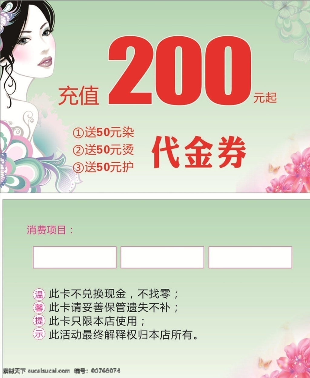 代金券 美发券 优惠券 卡片 洗头