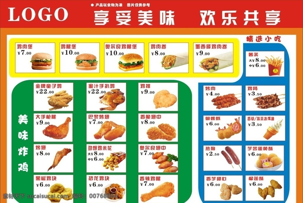 炸鸡 汉堡 快餐 价格表 鸡 菜单菜谱