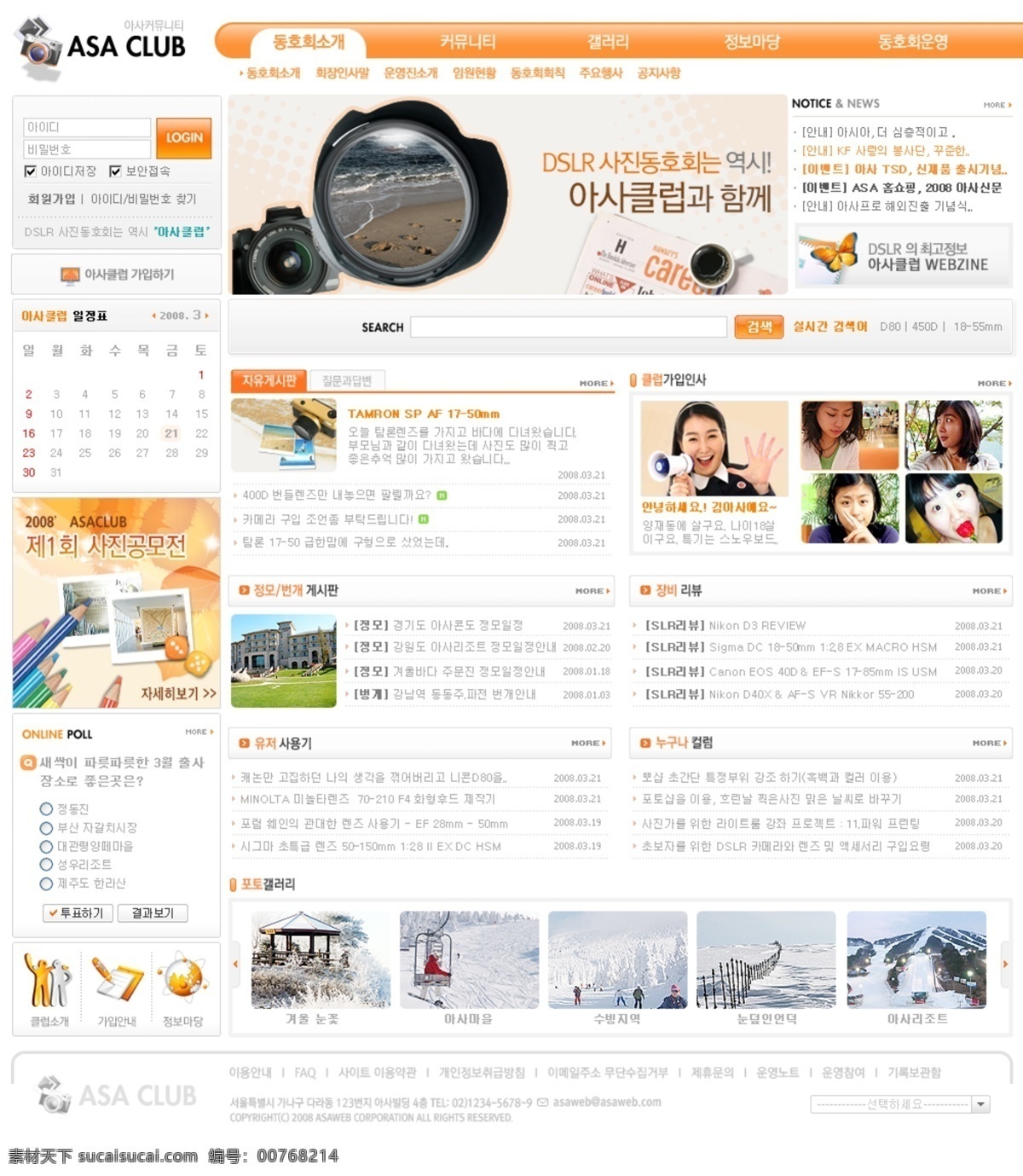 橘黄色 户外运动 俱乐部 网页模板 韩国风格 橘黄色调 网页素材