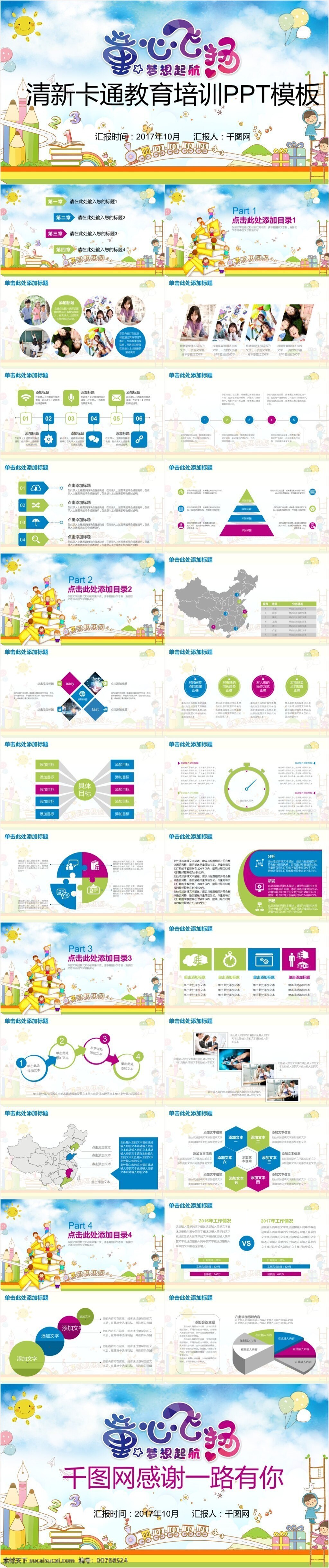 2019 清新 卡通 教育培训 模板 培训课件 小清新 通用 ppt模板 教育ppt 课件