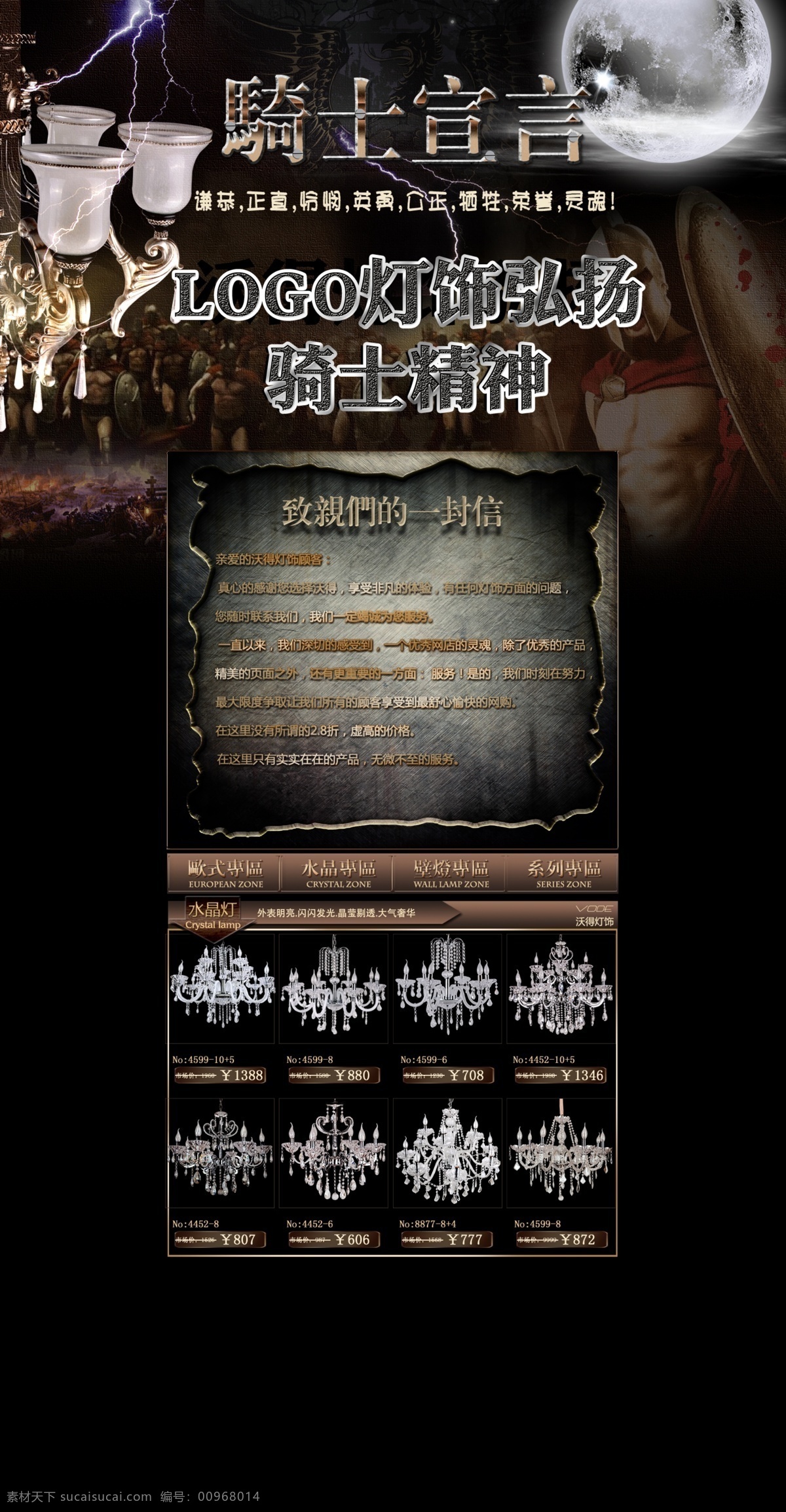 霸气 灯饰 贵气 黑色 京东 欧式 排版 骑士 首页设计 主页 淘宝 商城 海报 销售 厚重 商城首页 中文模版 网页模板 源文件 淘宝素材 淘宝促销标签