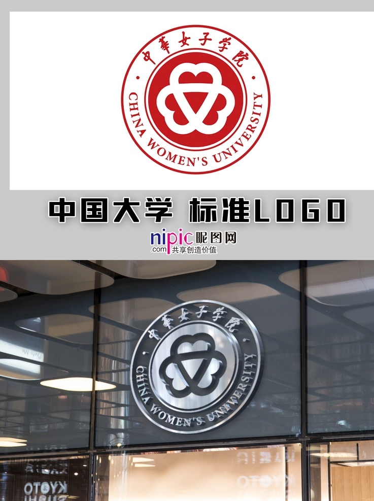 中华 女子 学院 logo 中国大学 高校 学校 大学生 普通高校 校徽 标志 标识 徽章 vi 北京