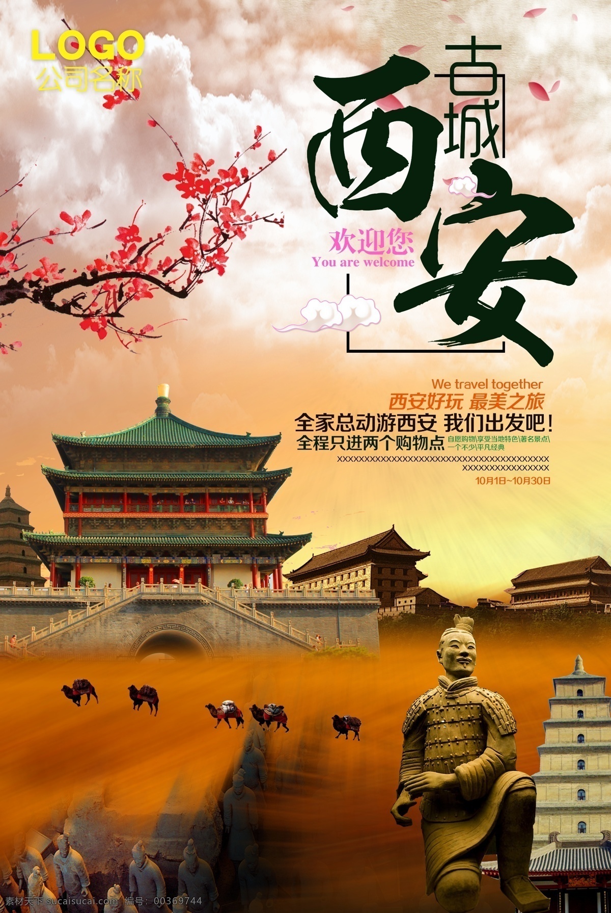历史文化 西安 兵马俑 梅花 骆驼 塔 文化艺术 传统文化