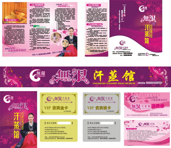汉 蒸 馆 贵宾卡 宣传手册 矢量 画册 会员卡 矢量图