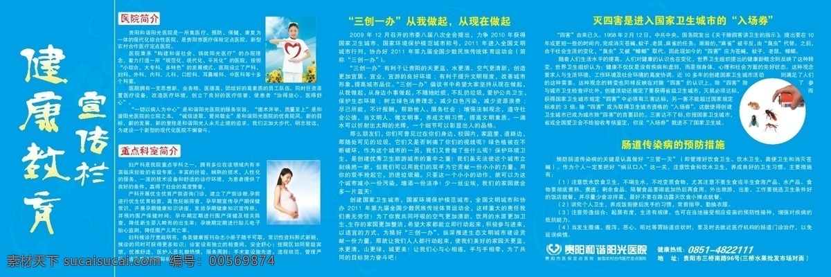 护士 健康教育 宣传栏 生活百科 矢量底纹 医疗 医疗保健 医疗宣传 医院宣传栏 医院 四害 灭四害 孕妇 爱心护士 矢量 海报 其他海报设计