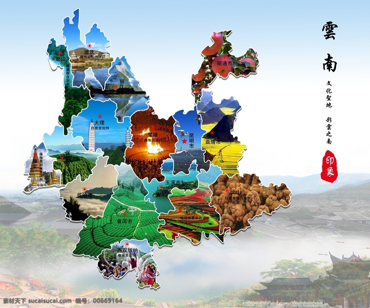 云南地图 旅游 云南 海报 地图 宣传