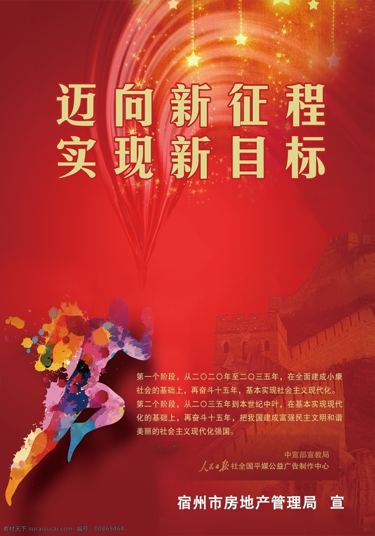 迈向新征程 十九大 聚焦 迈向 新 征程 党 展牌 分层 背景素材
