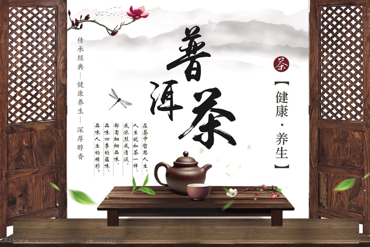 茶叶店招贴 茶挂画 茶之韵 茶馆 新茶上市 茶文化挂图 茶 茶叶 茶道 茶文化 采茶 制茶 茶园 茶山 茶韵 茶工艺 中国茶道 茶画册 茶包装 铁观音 茶文化海报 茶壶 传统茶文化 茶行 茶广告 禅茶 乌龙茶 功夫茶 绿茶 红茶 龙井茶 十大名茶 普洱茶 茶剪影 春茶新茶 茶艺 品茶 新茶 招贴设计