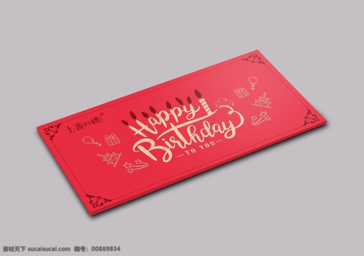 红色 生日 卡套 样机 精美礼品卡 生日贺卡 生日素材 卡套样机 红色生日卡套 卡片 vi设计