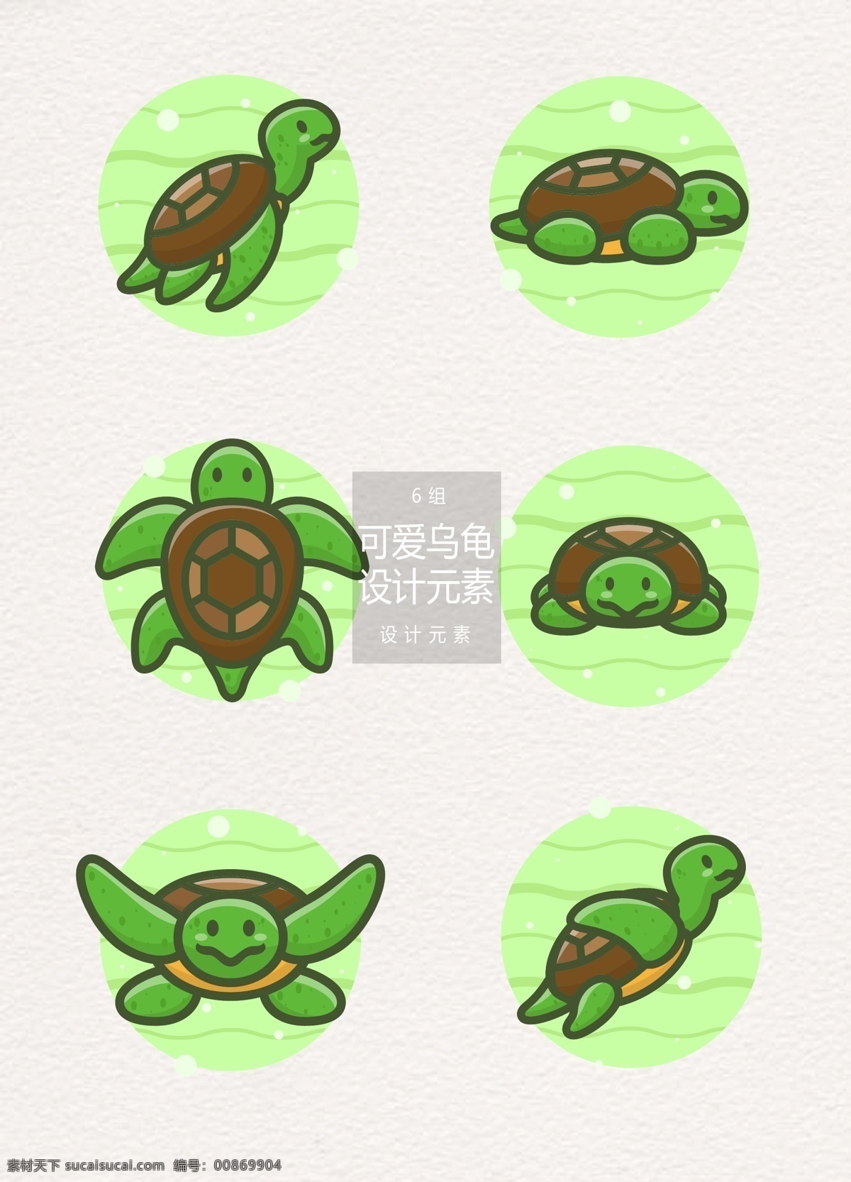 可爱 乌龟 元素 卡通动物 动物 设计元素 可爱乌龟 手绘乌龟