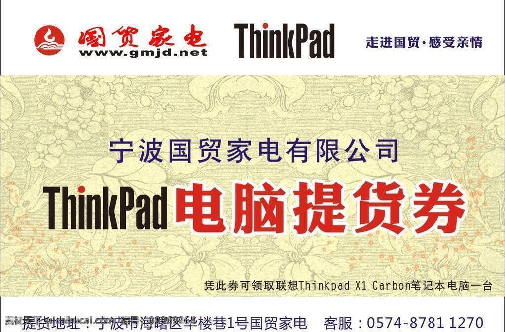 thinkpad 笔记本 电脑 联想 其他矢量 矢量素材 数码 提货券 电脑提货券 think pad 矢量 矢量图 现代科技