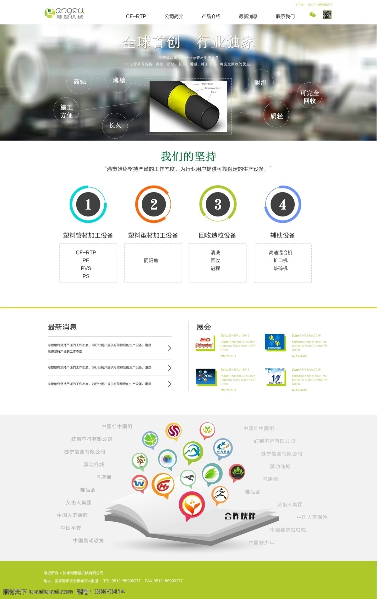 港 塑 宣传网站 网页设计 机械 分类 高斯模糊 banner 图