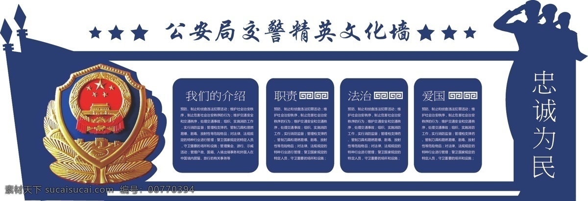 公安 警察 精英 文化 墙 公安展板 公安文化 公安文化墙 文化墙 警察文化墙 公安警察展板 警察文化