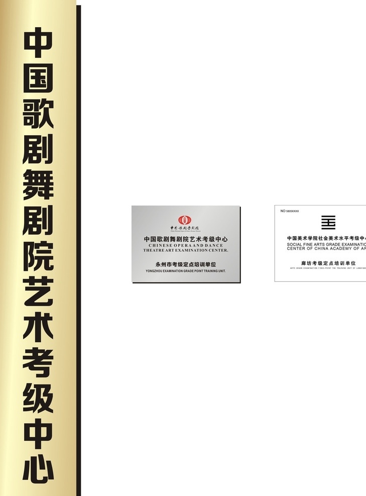 中国歌剧舞剧院 艺术 考级 中心 广告 中国歌剧 舞剧院 戏曲 杂技 歌舞 中国风 古典风格 古典唯美 标志图标 公共标识标志