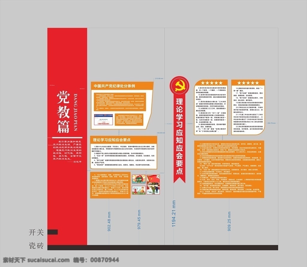 党建文化墙 党建大厅 党建 文化墙 党教 党政 党史 党誓 社区党建