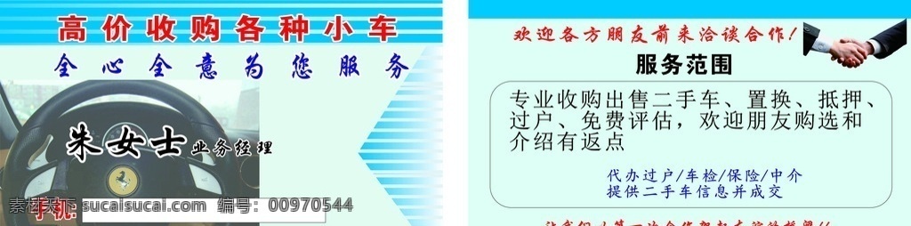 车行收购名片 车行收购 车行名片 车行卡片 个人名片 汽配 名片卡片