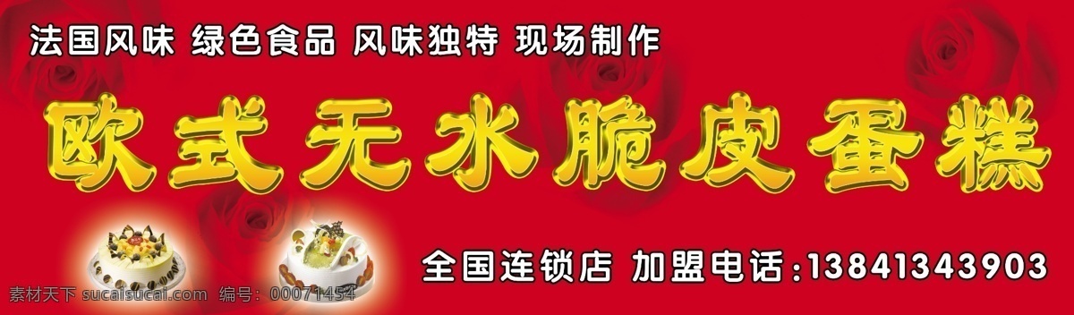 蛋糕 蛋糕模板下载 蛋糕素材下载 广告设计模板 国内广告设计 红色 金色 玫瑰 牌匾 温馨 源文件 psd源文件