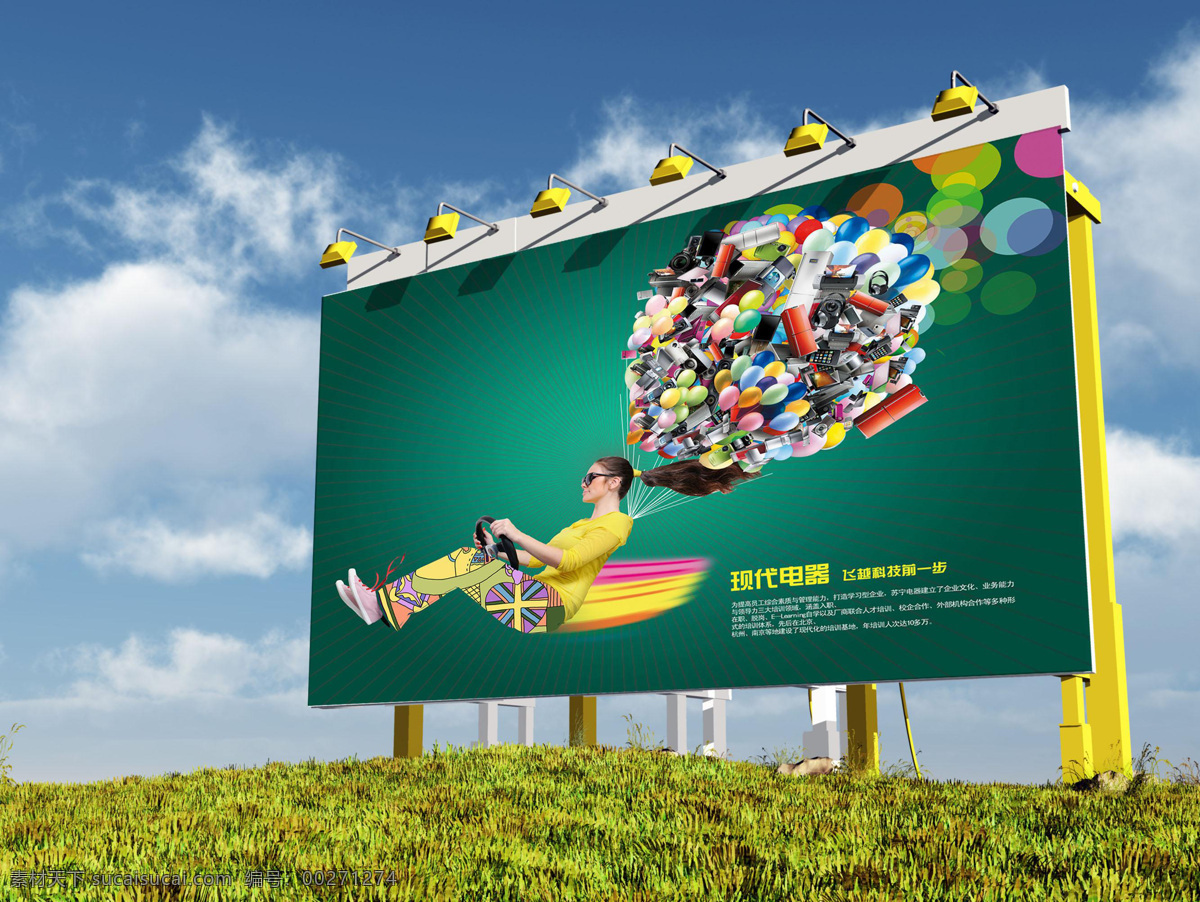 创意 创意海报设计 电器 广告牌 招贴设计 现代电器 其他海报设计