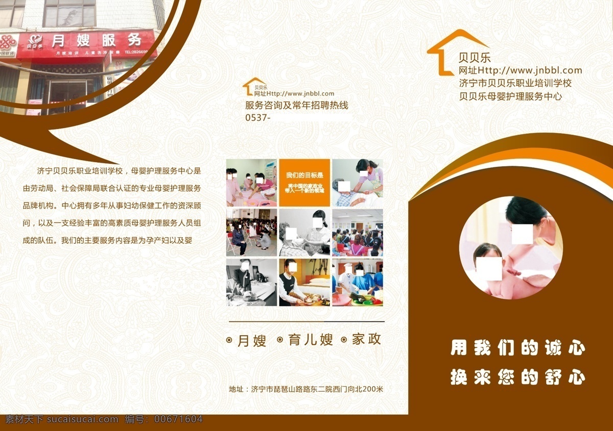 贝贝 乐 家政 三 折页 贝贝乐 三折页 月嫂 育儿嫂 母婴护理 月嫂培训