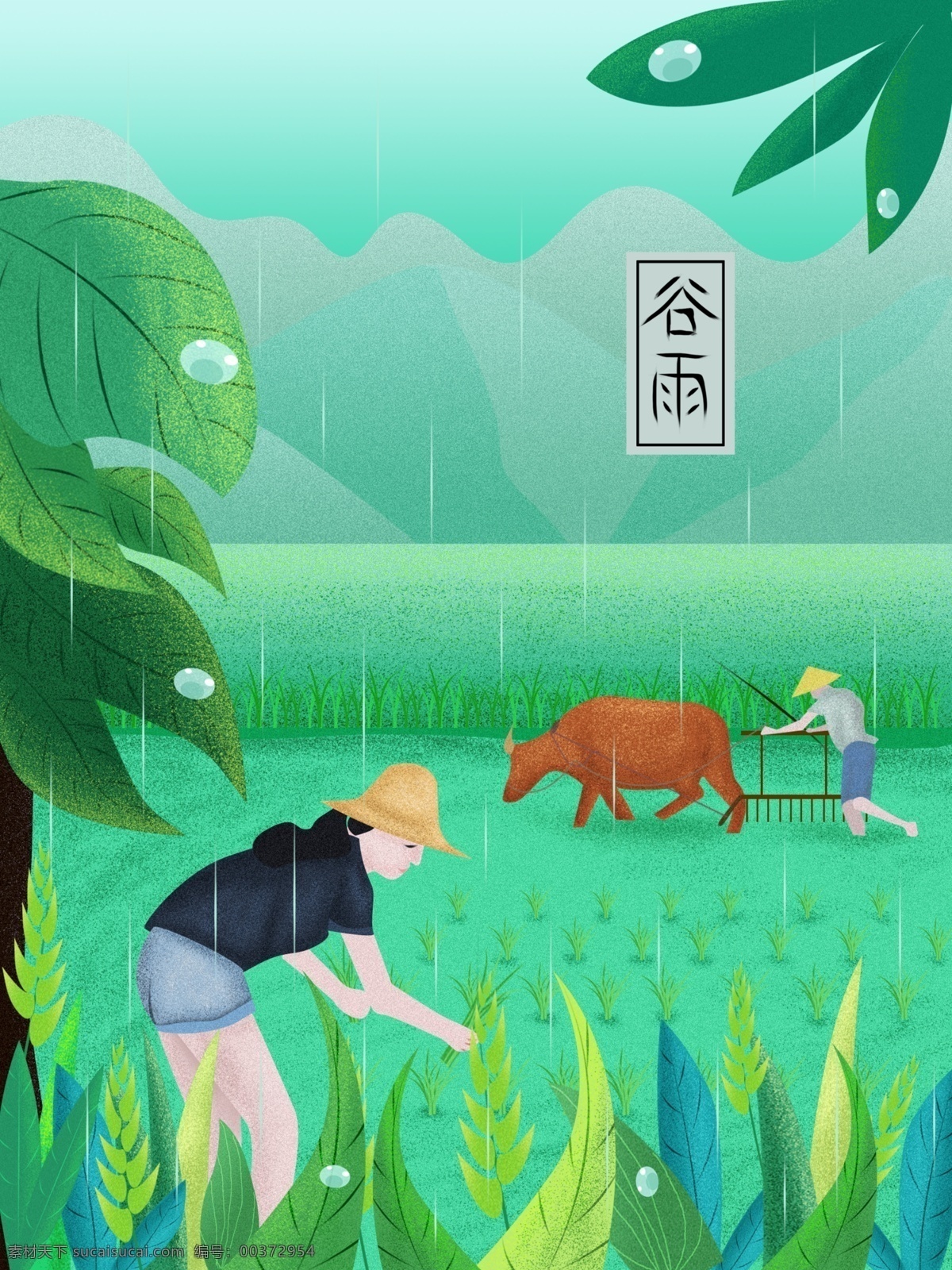 谷雨 传统 节气 海报 宣传 手绘 插画