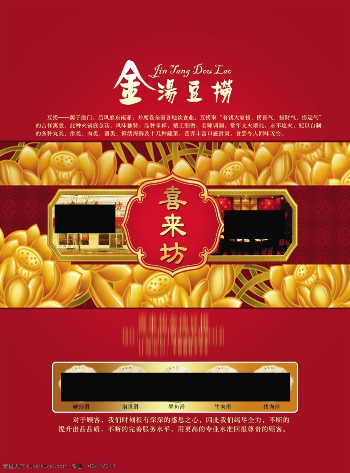 豆捞 开业大优惠 烧烤海报 火锅 餐饮 2016 百味传奇 风味一流 免费 快餐店 外卖 厨师 餐饮广告 餐饮海报 酒店开业 新店开业 优惠券 红色