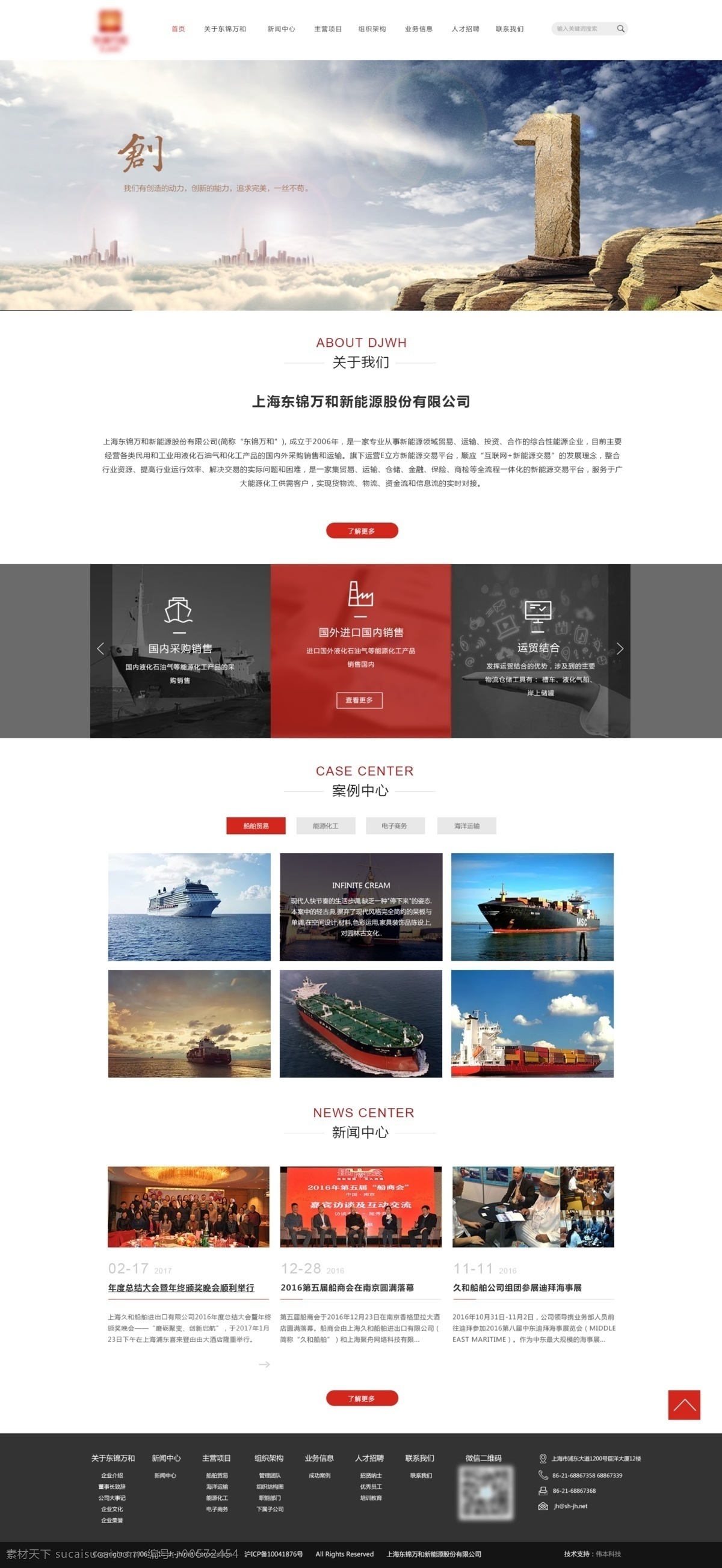 通用 企业网站 大气 企业站 船舶 运输贸易