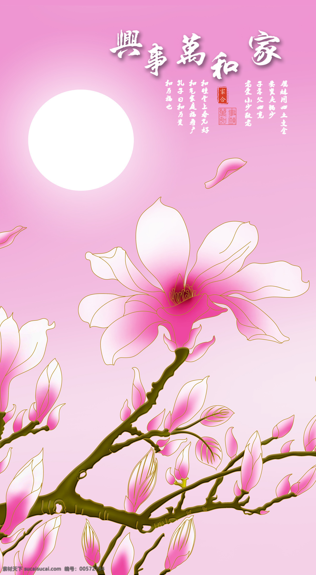 家和万事兴 玉兰 月亮 高清 花朵 玄关画 文化艺术 绘画书法 粉色