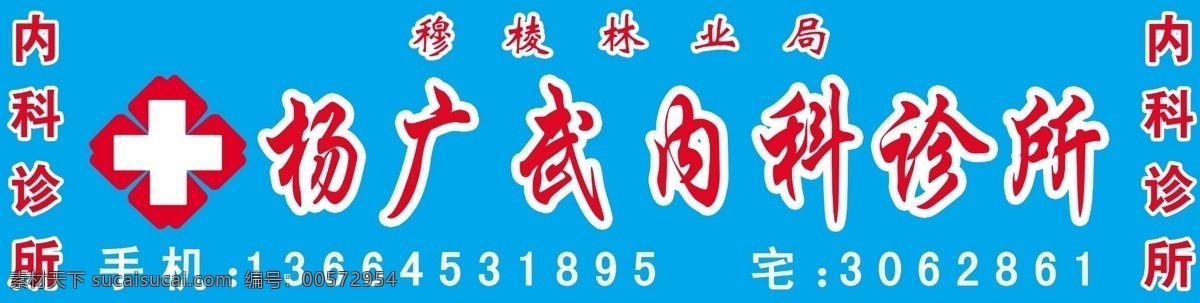 内科 诊所 医院十字 中医 十字标 心形标 十字心形标 分层 源文件