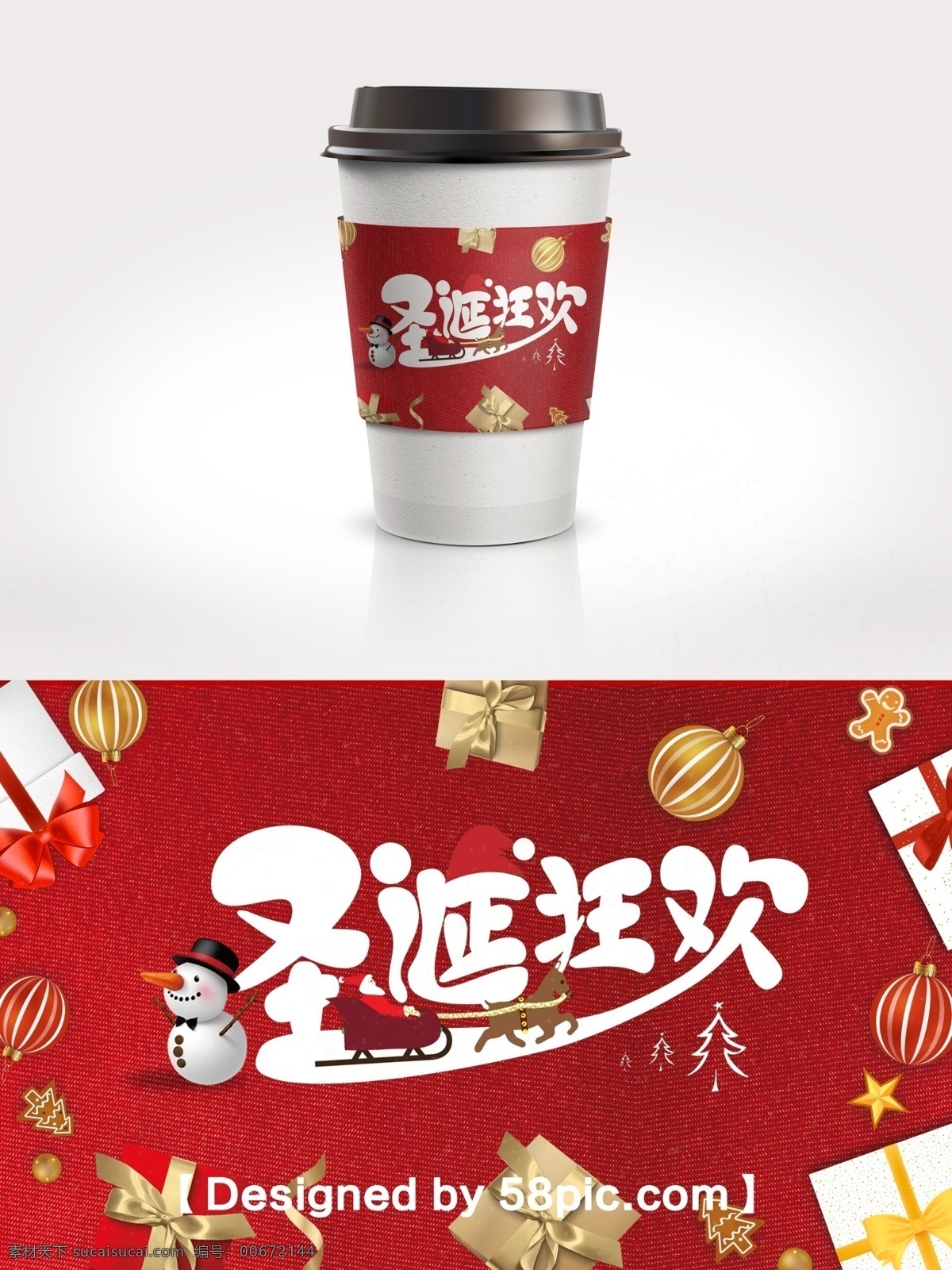 红色 喜庆 欢乐圣诞 节日 包装 咖啡杯 套 红色大气 psd素材 欢乐圣诞节 节日包装 咖啡 杯杯 广告设计模版 礼物素材