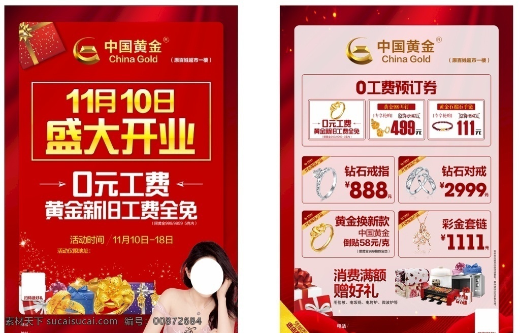 中国 黄金珠宝 开业 宣传单 珠宝 首饰 中国黄金 海报 活动 刘亦菲