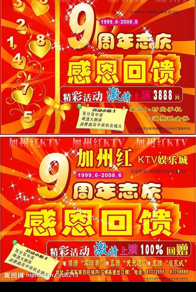 加州红宣传单 周年志庆 庆典 九周年 矢量 宣传单 海报 喜庆 小贴士 星星 心型 同心结 花纹 矢量图库
