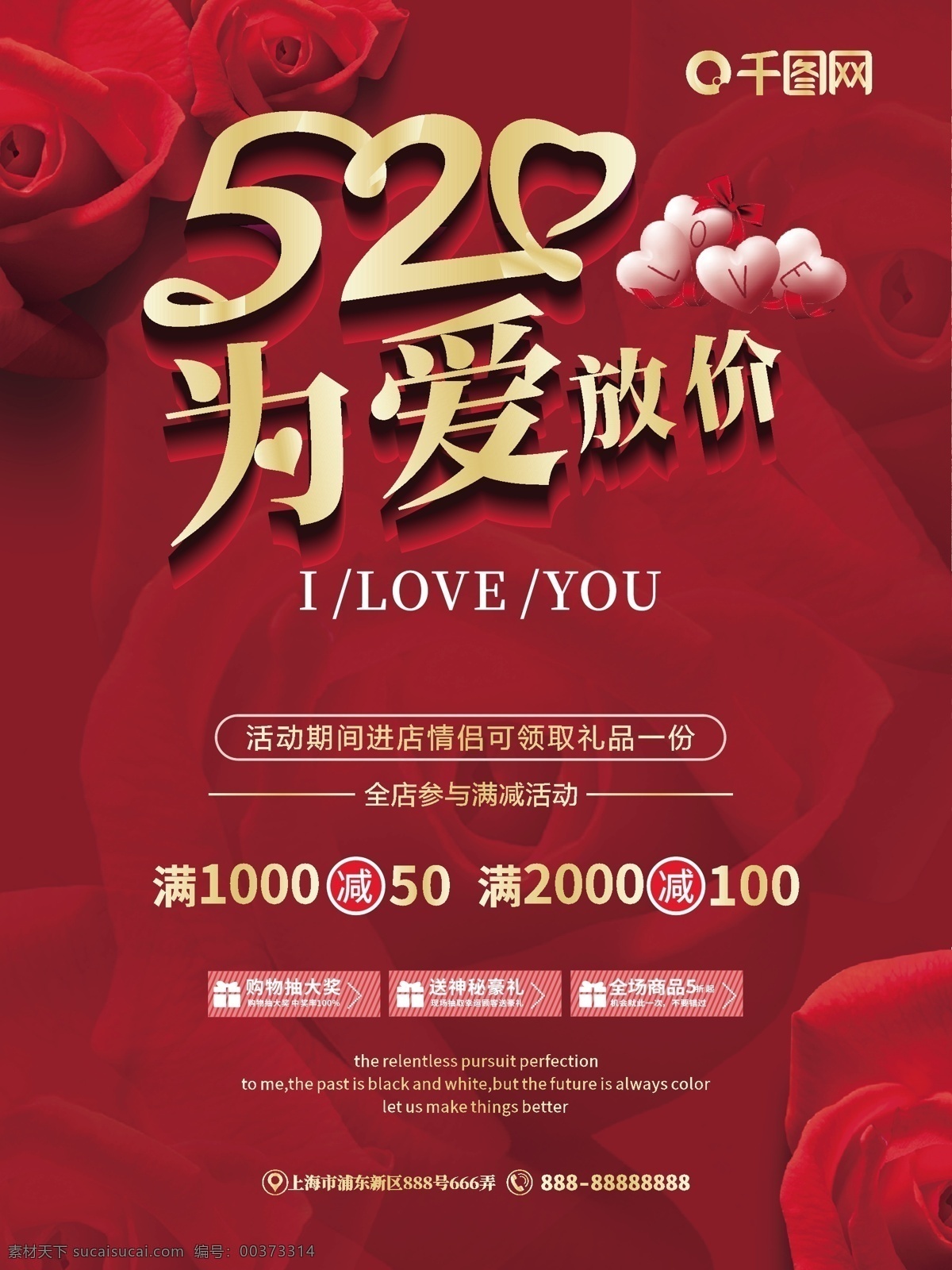 520 爱 放 价 浪漫 海报 情人 情人节 玫瑰 节日 促销 红色 喜庆 520海报