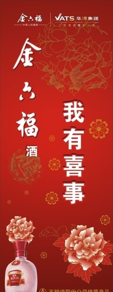 金六福酒 金六福 酒 其他设计 矢量