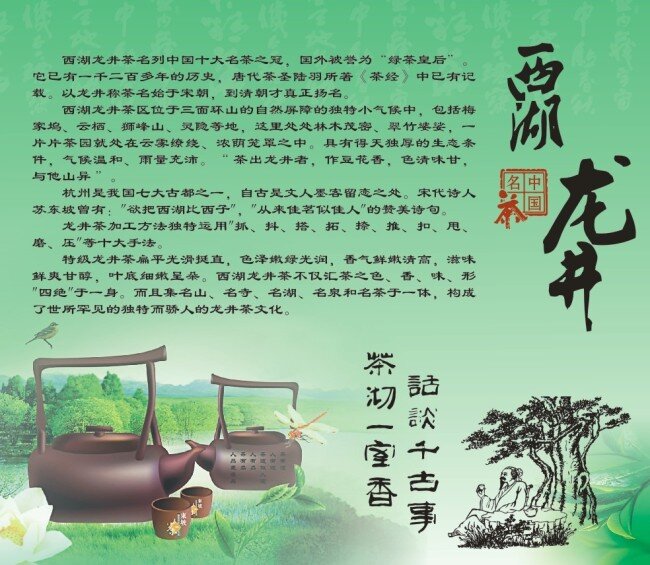 西湖龙井海报 西湖龙井 海报 茶 茶文化 绿色