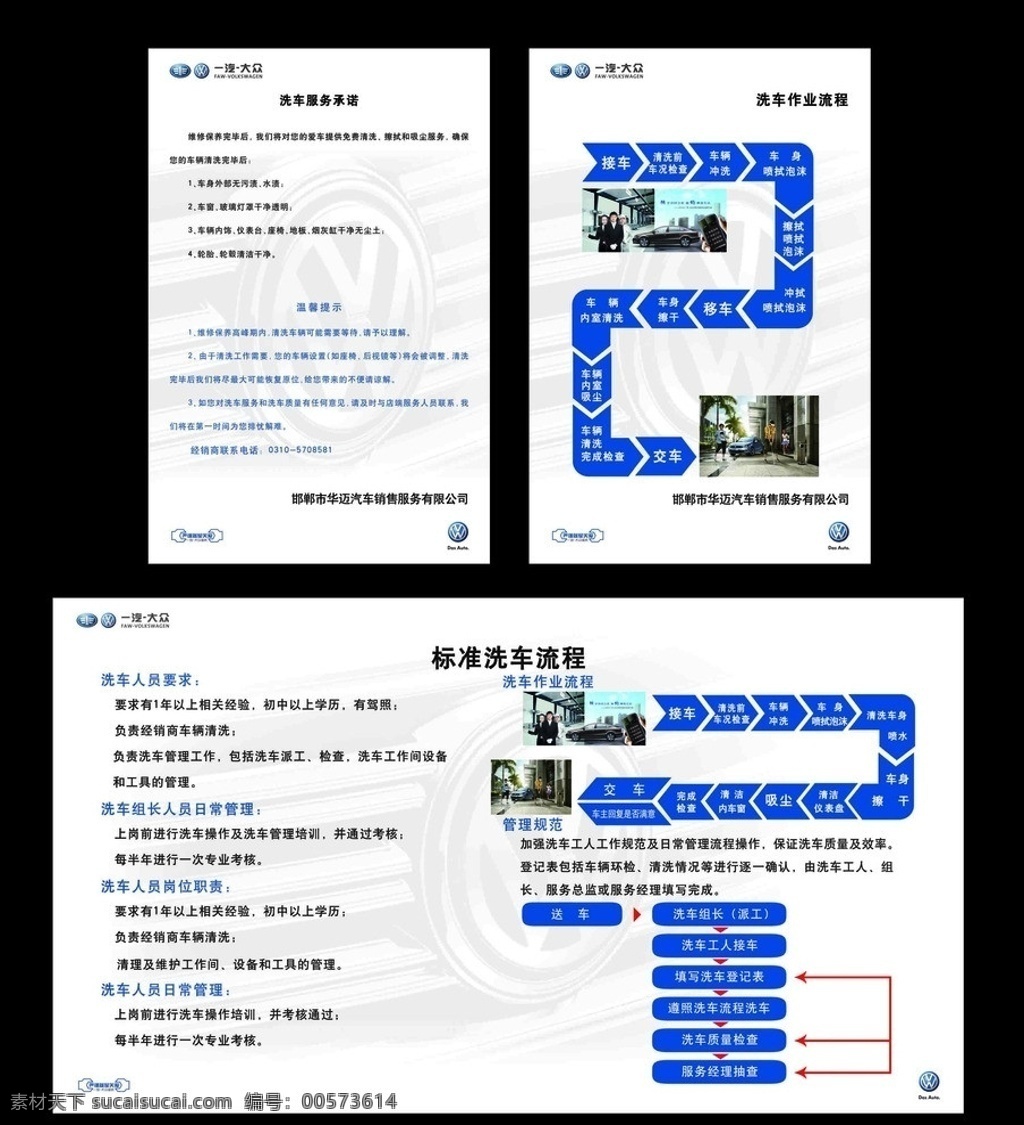 一汽大众 洗车流程 洗车流程图 服务承诺 车间 画册设计 广告设计模板 源文件