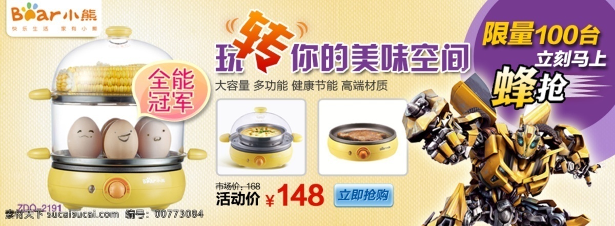 蒸 蛋 器 活动 海报 厨房 电器产品 详情页海报 店铺首页海报 分层 白色