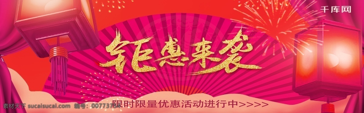 电商 淘宝 年终 大 促 钜 惠来 袭 banner 千库原创 中国灯笼 扇子 钜惠来袭 繁华 中国印记 粉色 紫色 年兽 喜迎新年 欢度 促销 年终大促 热力来袭