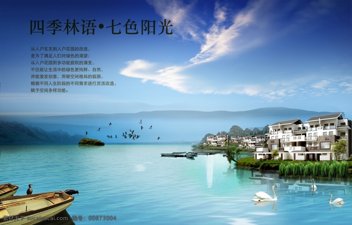 海边别墅 木船 海边 别墅 水边 远山 天空 广告 展板设计 dpi300