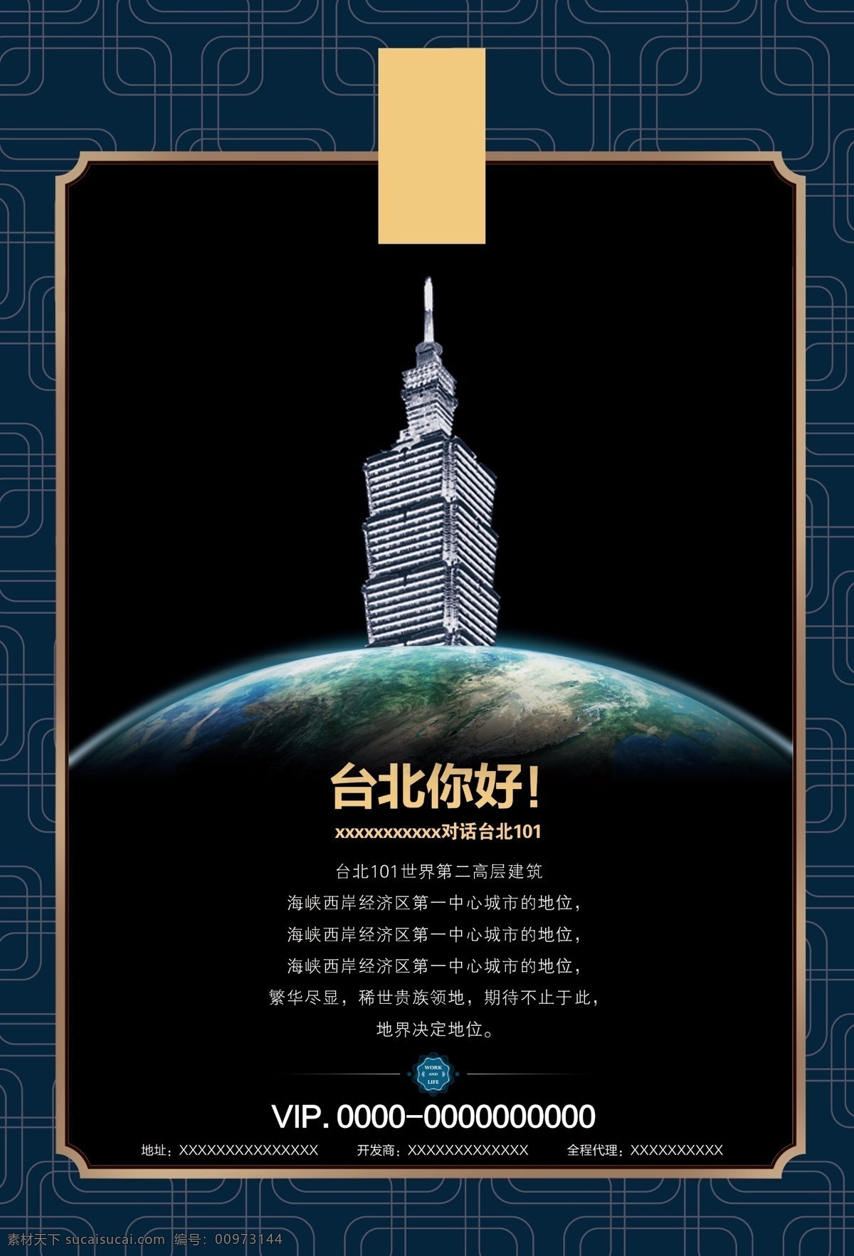 地产 报 广 地产报广 地球 房地产广告 广告设计模板 奢华 台北 王者 源文件 psd源文件