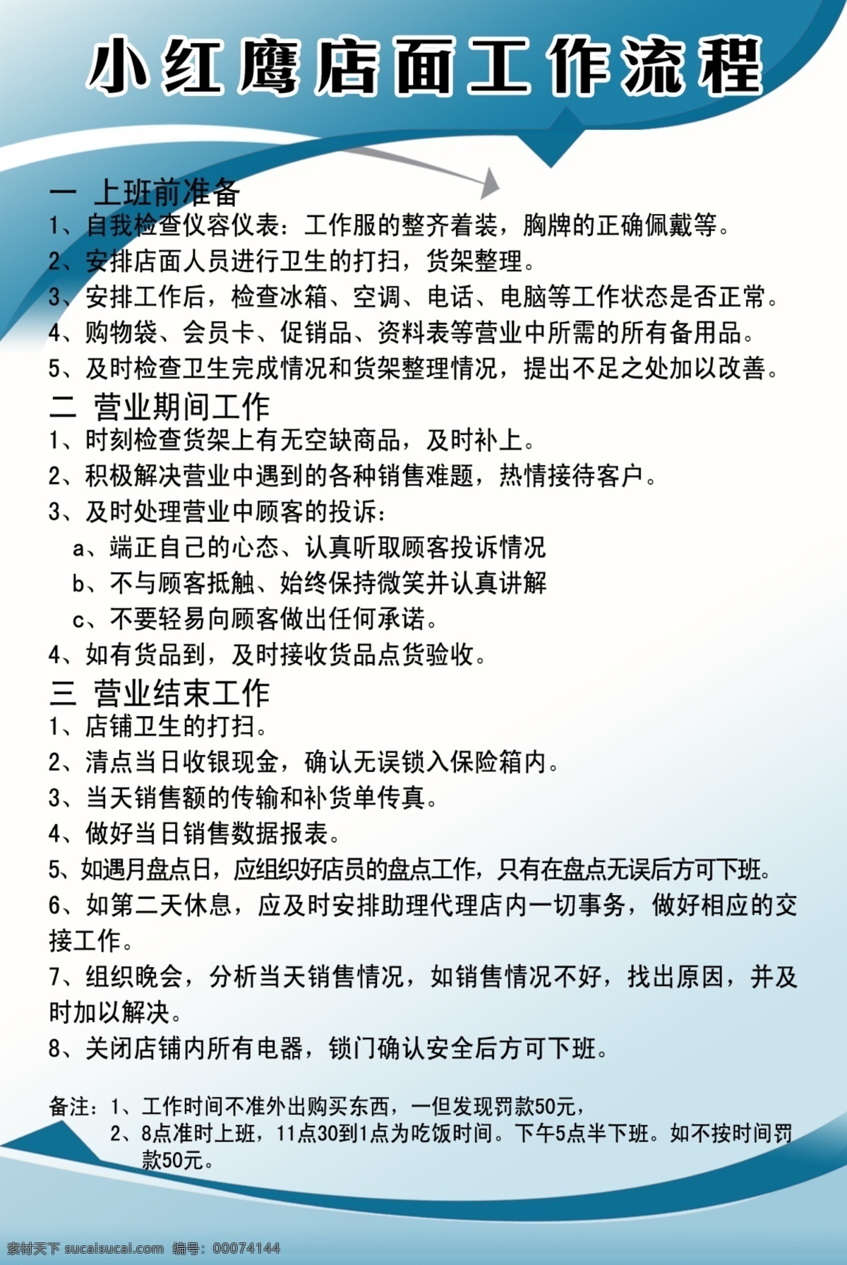 制度 制度模版 蓝色背景 制度标牌 安全制度 安全施工制度 公司制度 企业制度 学校制度 事业单位制度 通知 通告 蓝色制度 制度展板 制度背景