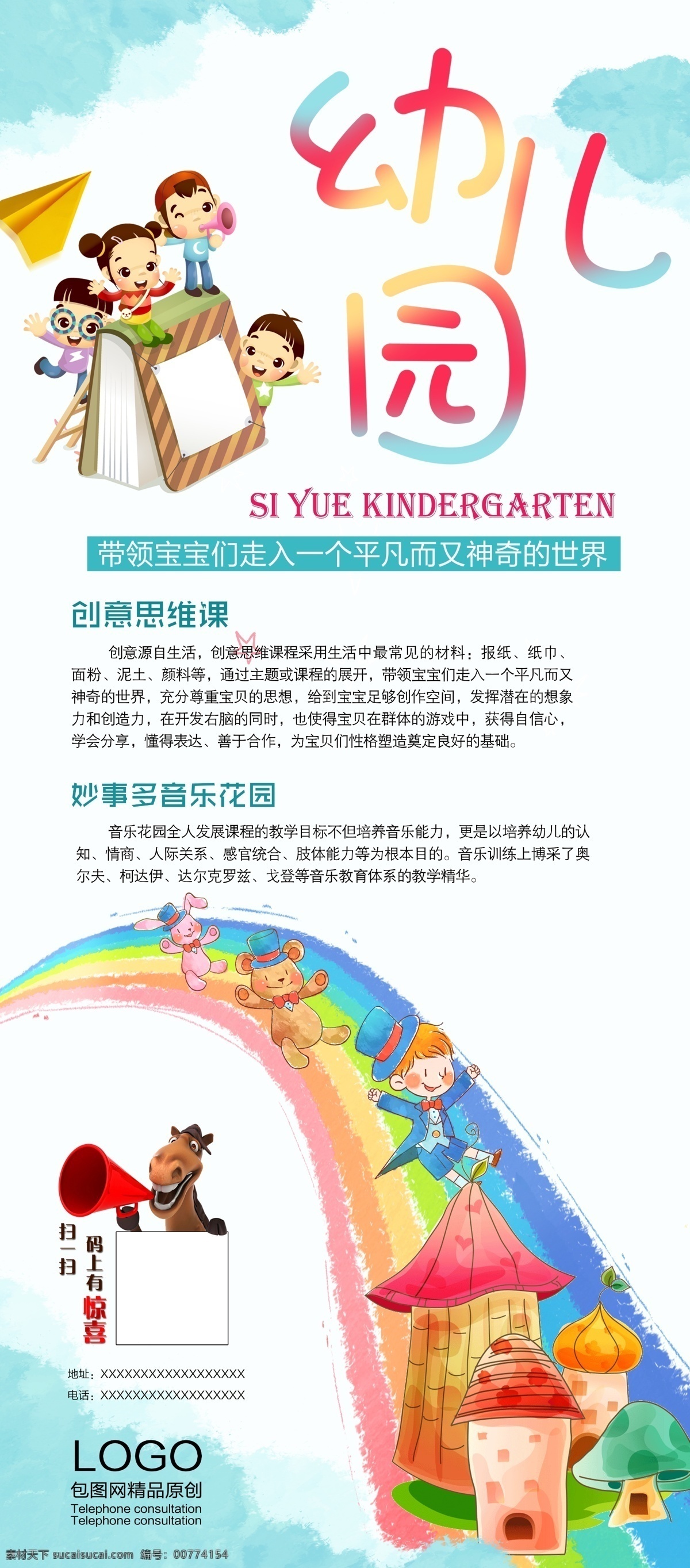 幼儿园 宣传 展架 x展架 卡通 可爱 招生 含二维码