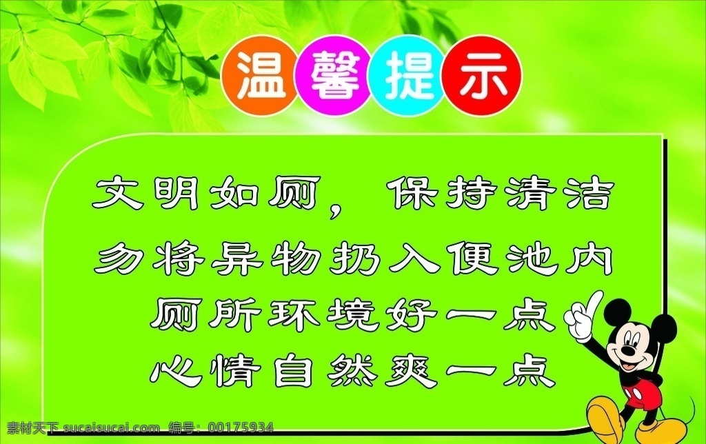 厕所文化 文明 厕所提示牌 温馨提示 心情