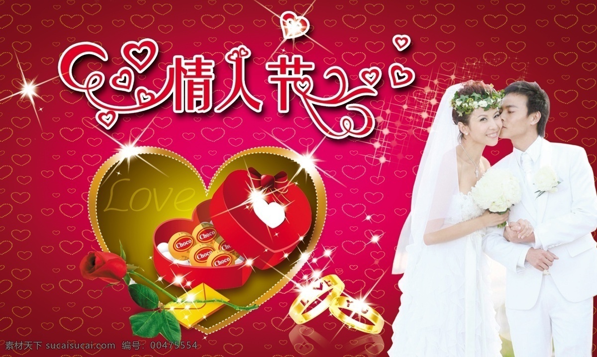 底纹 节日素材 戒指 礼盒 玫瑰花 巧克力 情侣 情人节 心形 情人节贺卡 信封 星星 情人节海报 源文件库 矢量图 其他矢量图