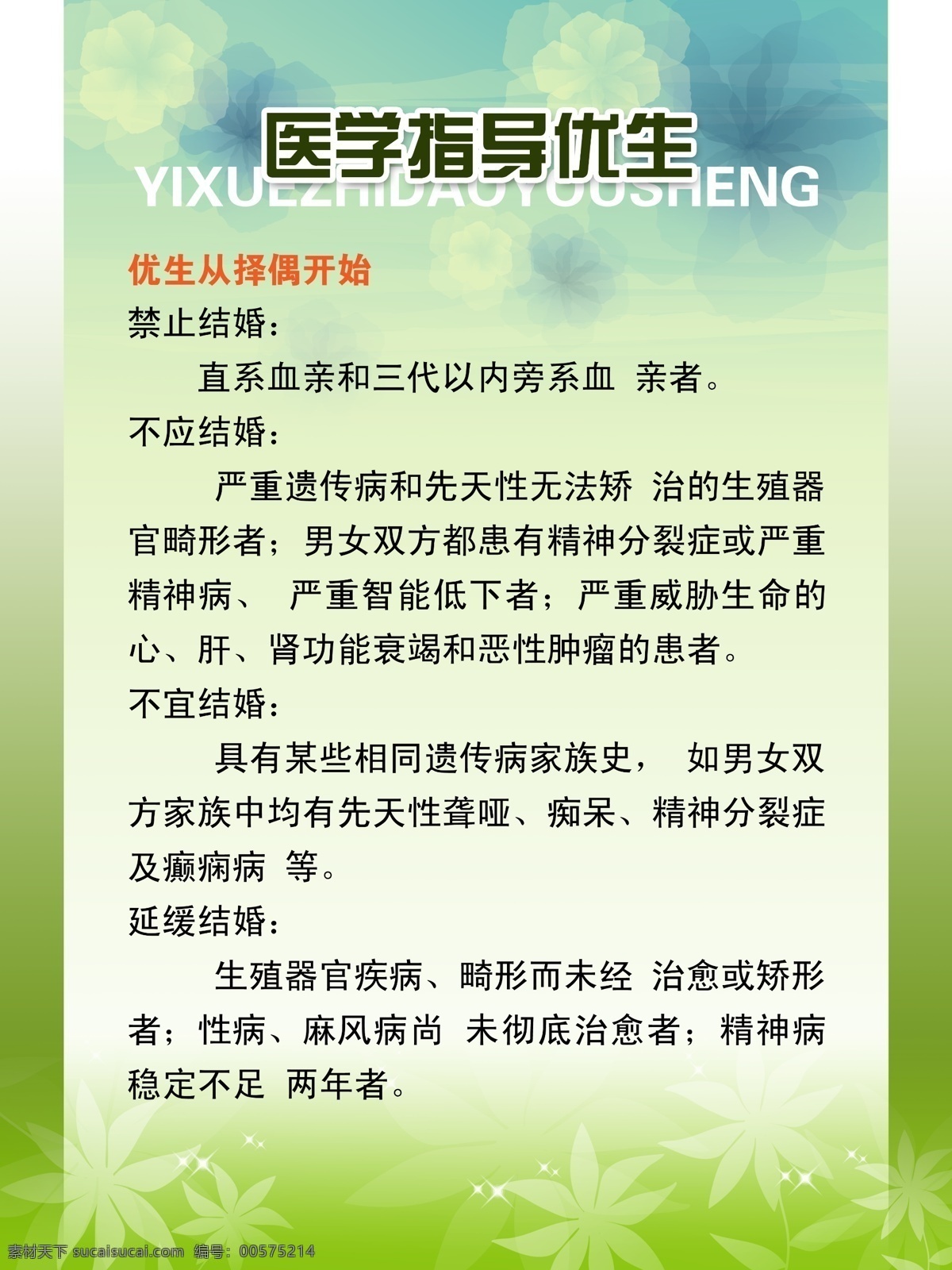 计划生育 制度 牌 制度牌 造型设计 制度牌形状 花纹 高档制度牌 展板模板 广告设计模板 源文件