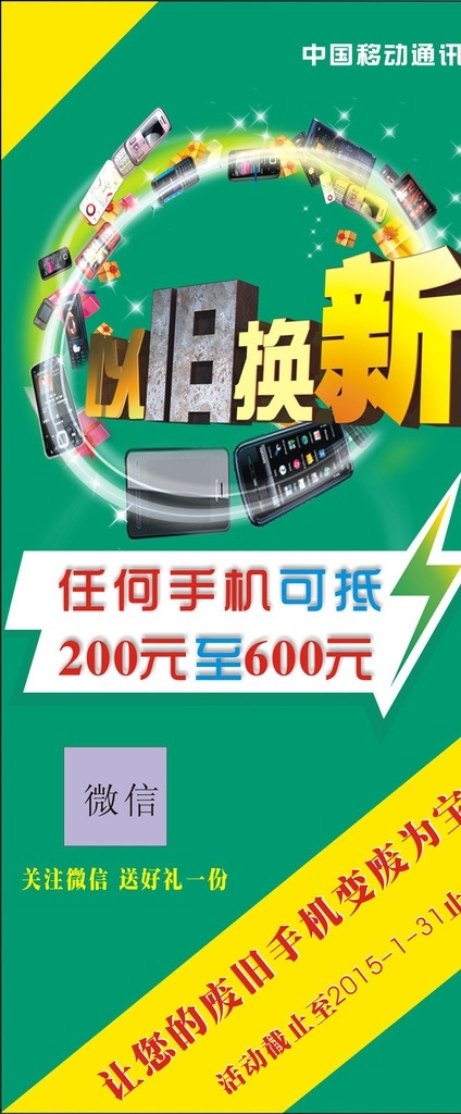 手机以旧换新 x展架 海报x展架 最新手机海报 iphone 手机促销海报 以旧换新素材 手机海报素材 手机促销广告