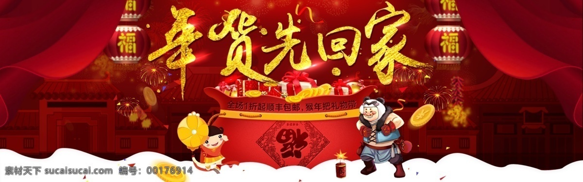 淘宝 天猫 新年 春节 年货 节 元宵节 活动 海报 模板 年货节