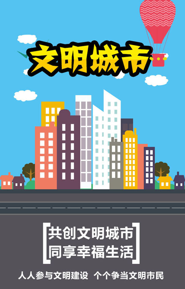 手绘 卡通 文明 城市 公益 广告 公益广 告设计 文 明 宣传海报 环保公益海报 青色 天蓝色