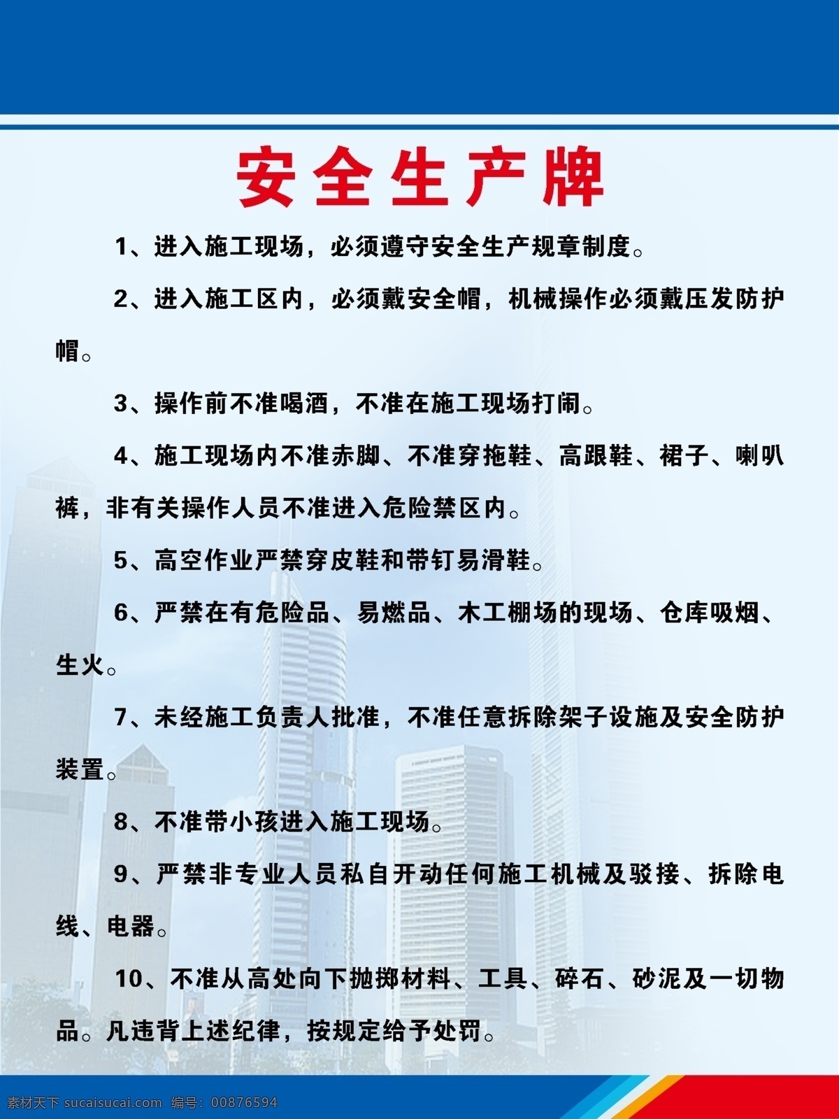 安全生产牌 安全生产 生产牌 工地安全 工地安全生产 五牌 工地 室外广告设计