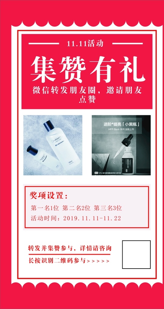 集赞有礼海报 集赞有礼展架 集赞有礼 微信集赞 集赞海报 集赞展架 海报
